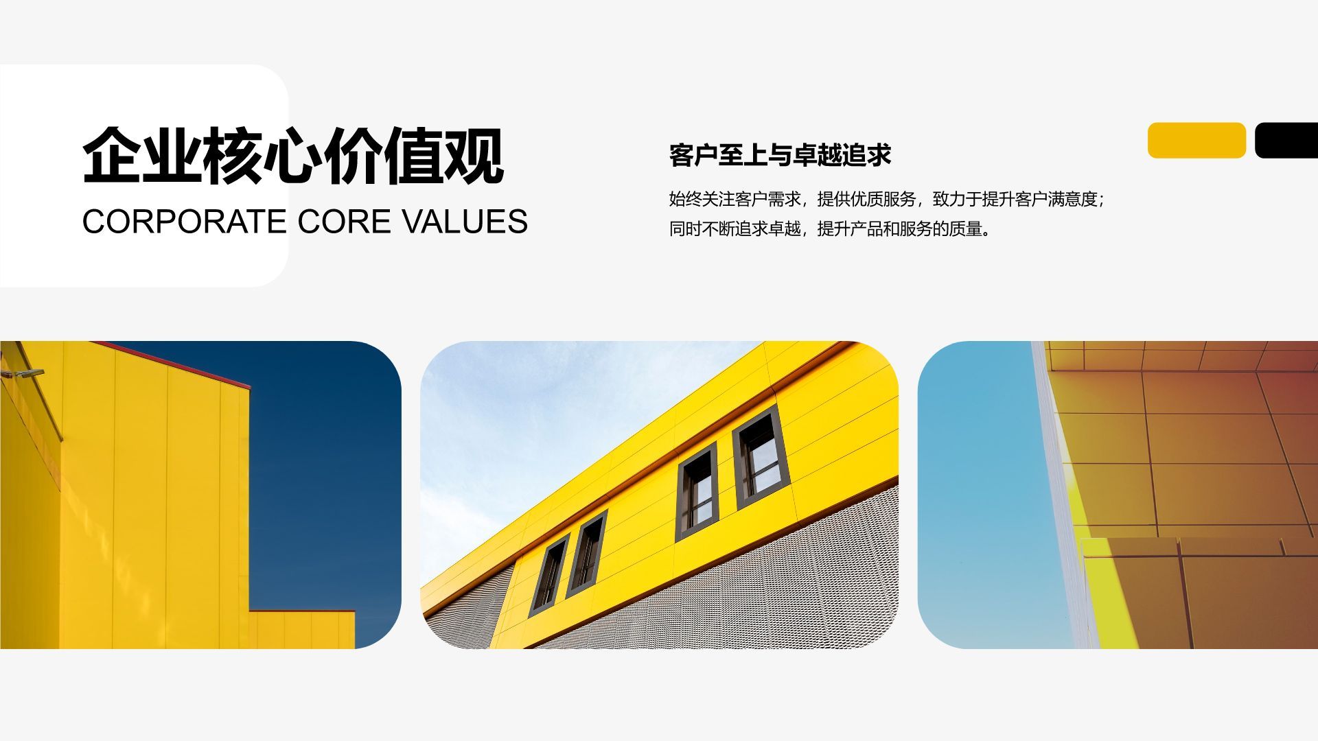 黄色商务风企业文化宣讲培训PPT模板