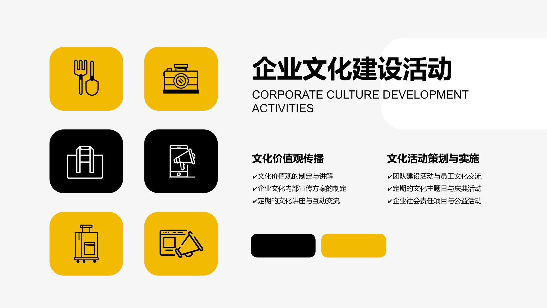 黄色商务风企业文化宣讲培训PPT模板