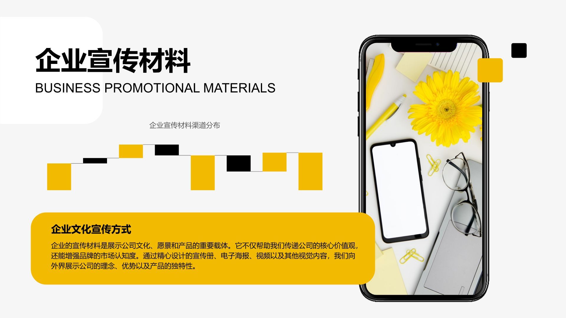 黄色商务风企业文化宣讲培训PPT模板