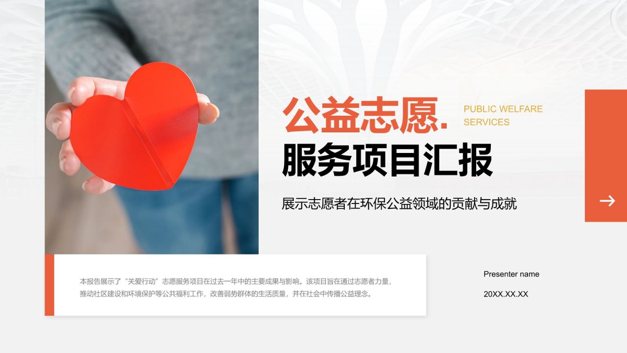 红色摄影风志愿服务项目汇报PPT模板