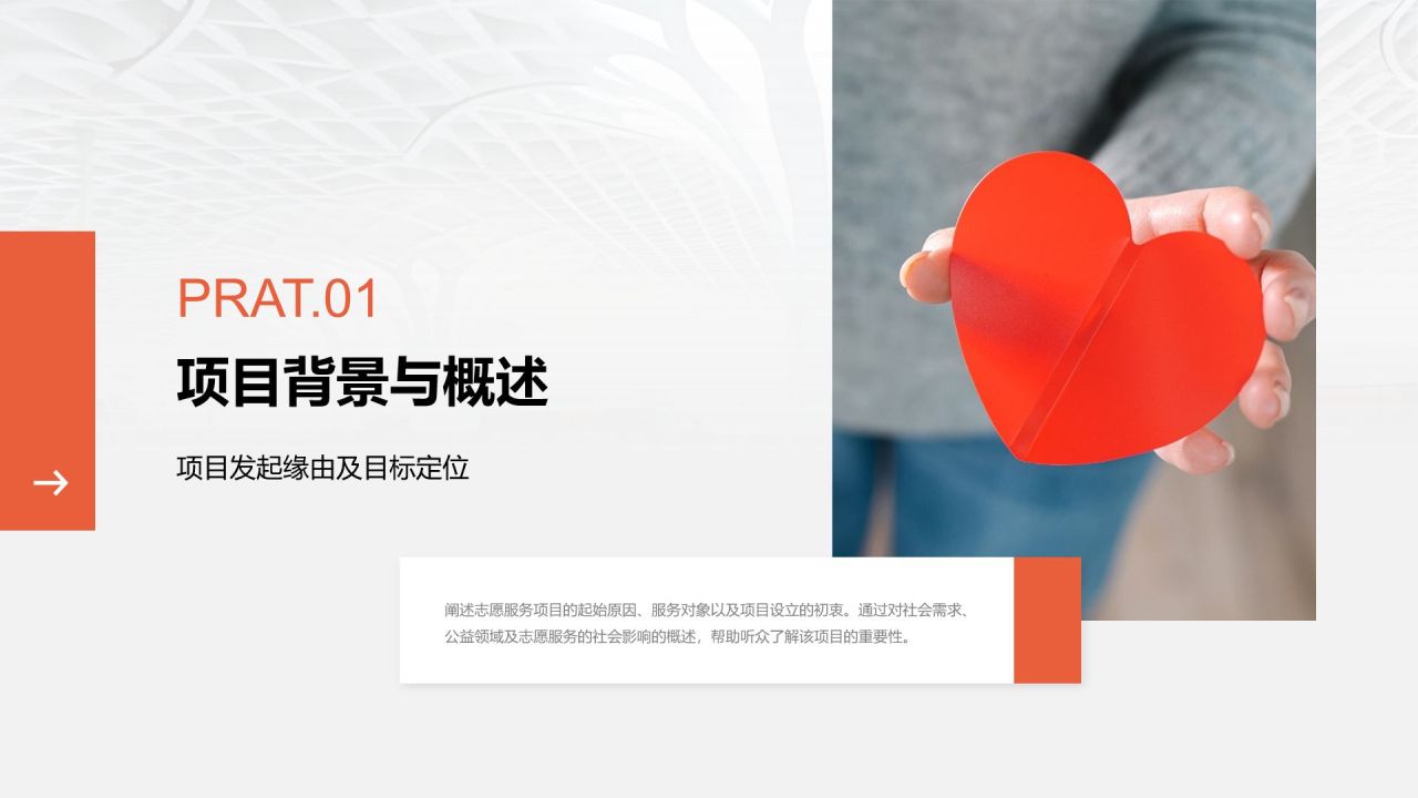 红色摄影风志愿服务项目汇报PPT模板