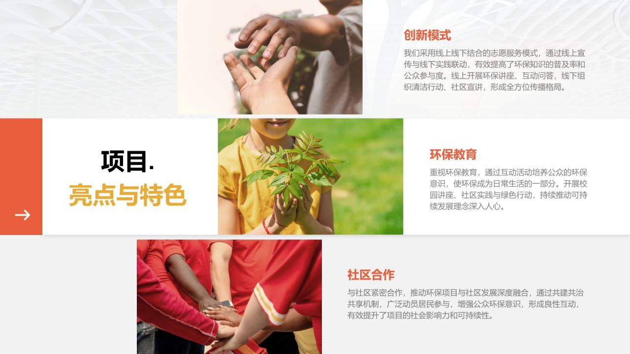 红色摄影风志愿服务项目汇报PPT模板