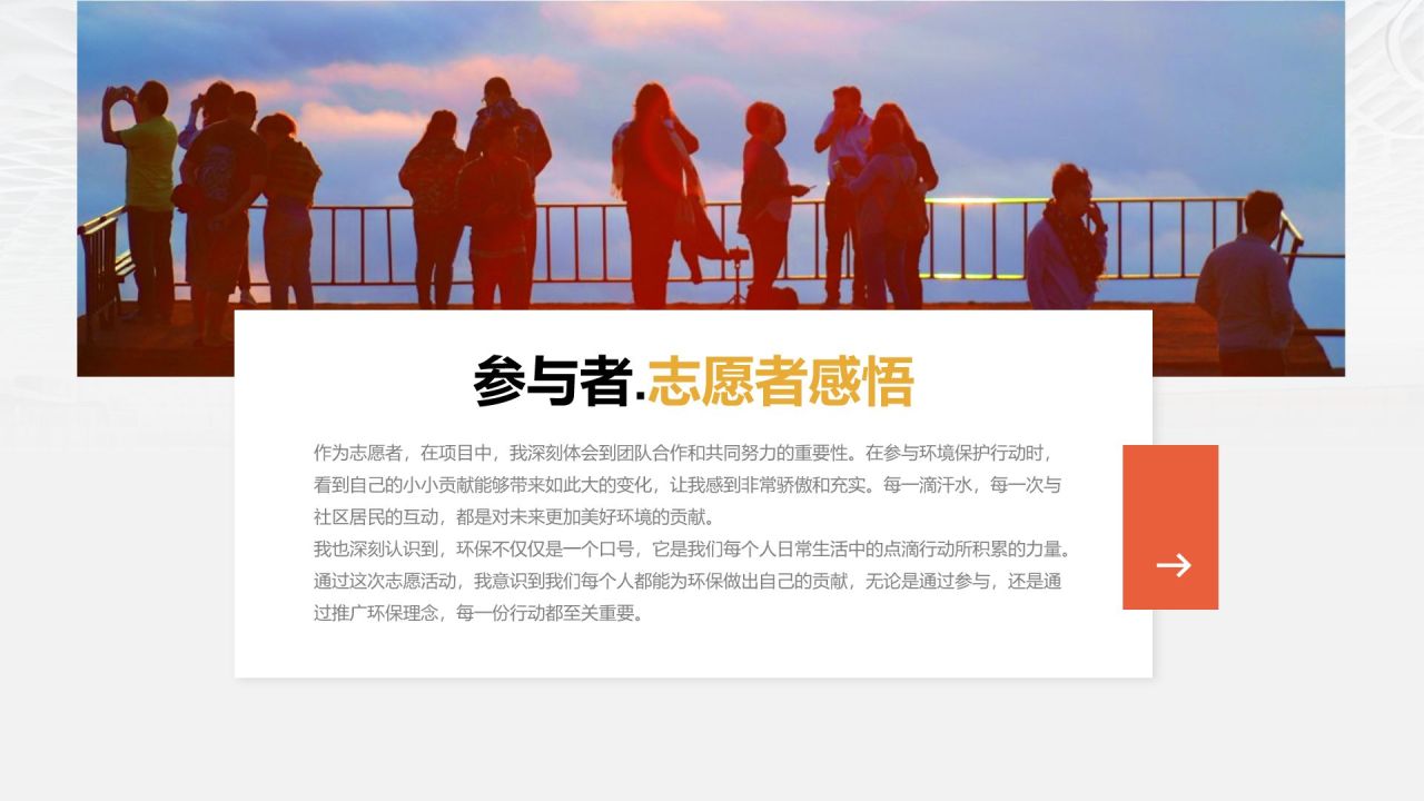 红色摄影风志愿服务项目汇报PPT模板