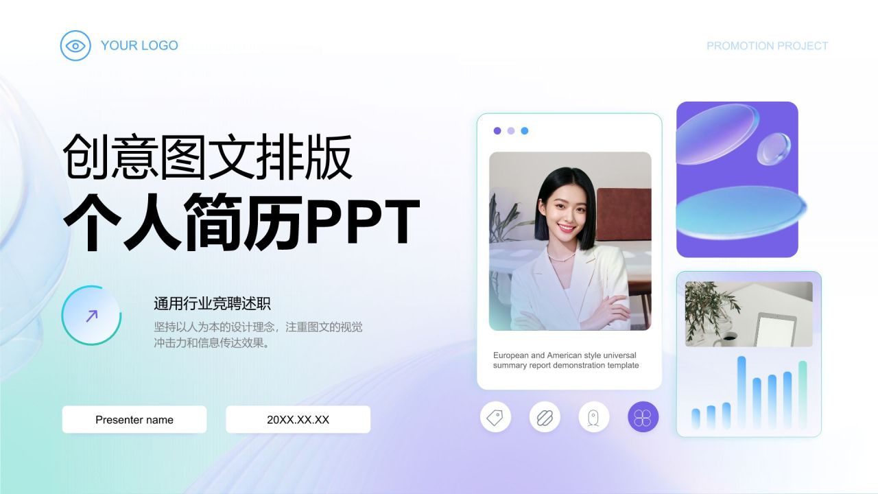 蓝色简约风创意图文排版个人简历PPT模板