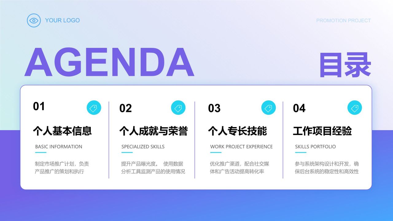 蓝色简约风创意图文排版个人简历PPT模板