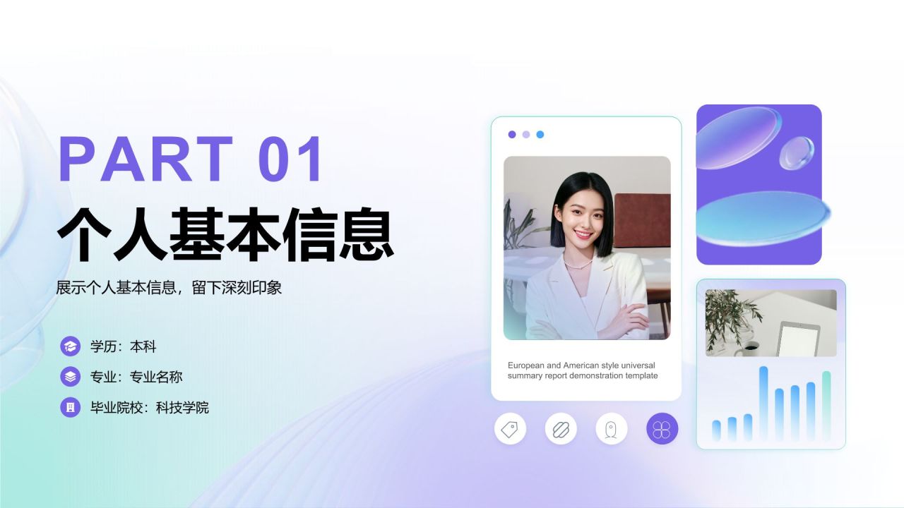 蓝色简约风创意图文排版个人简历PPT模板
