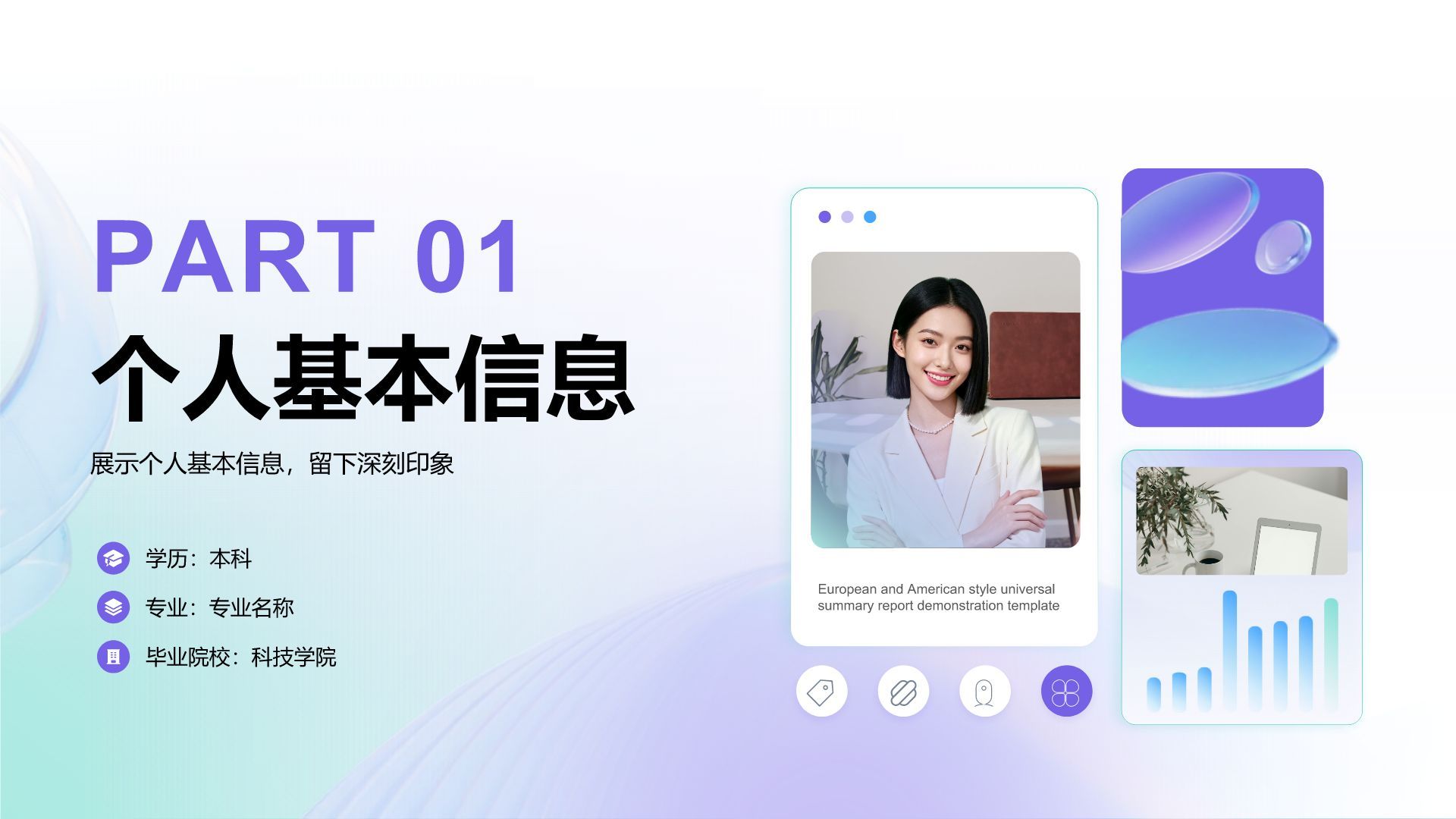 蓝色简约风创意图文排版个人简历PPT模板