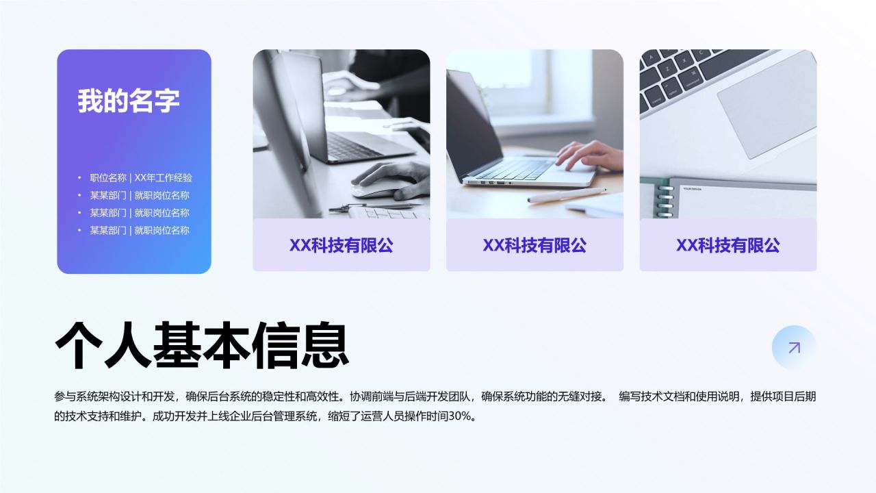 蓝色简约风创意图文排版个人简历PPT模板