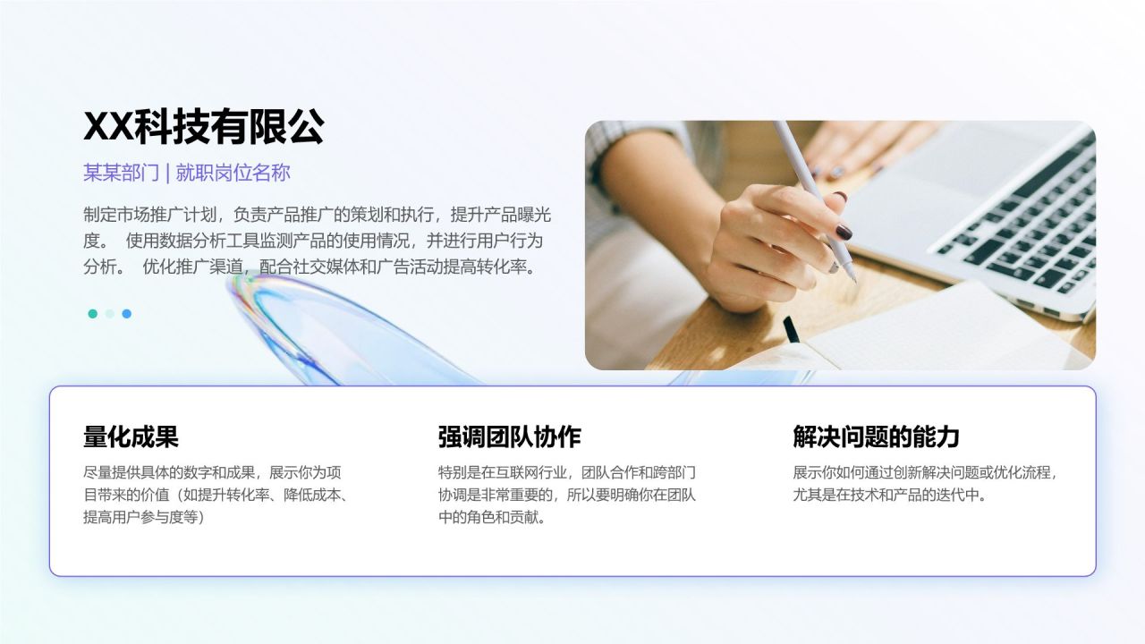 蓝色简约风创意图文排版个人简历PPT模板