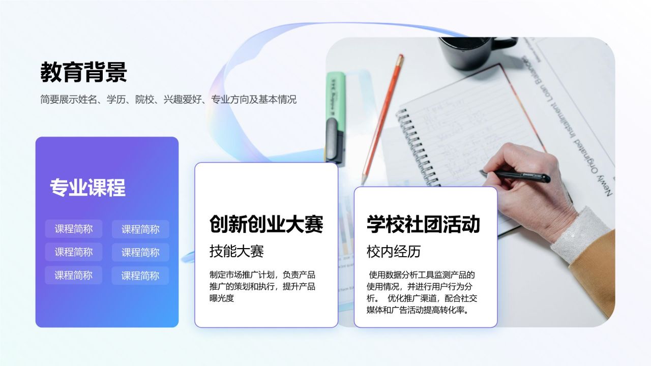 蓝色简约风创意图文排版个人简历PPT模板