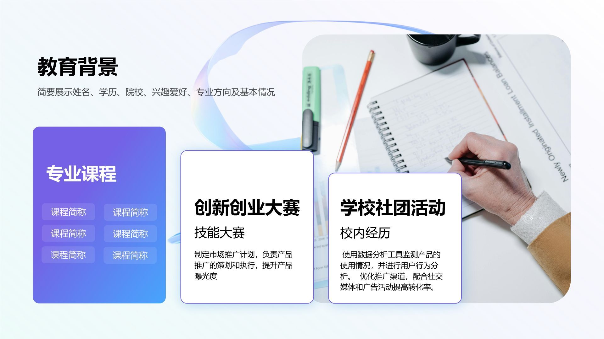 蓝色简约风创意图文排版个人简历PPT模板