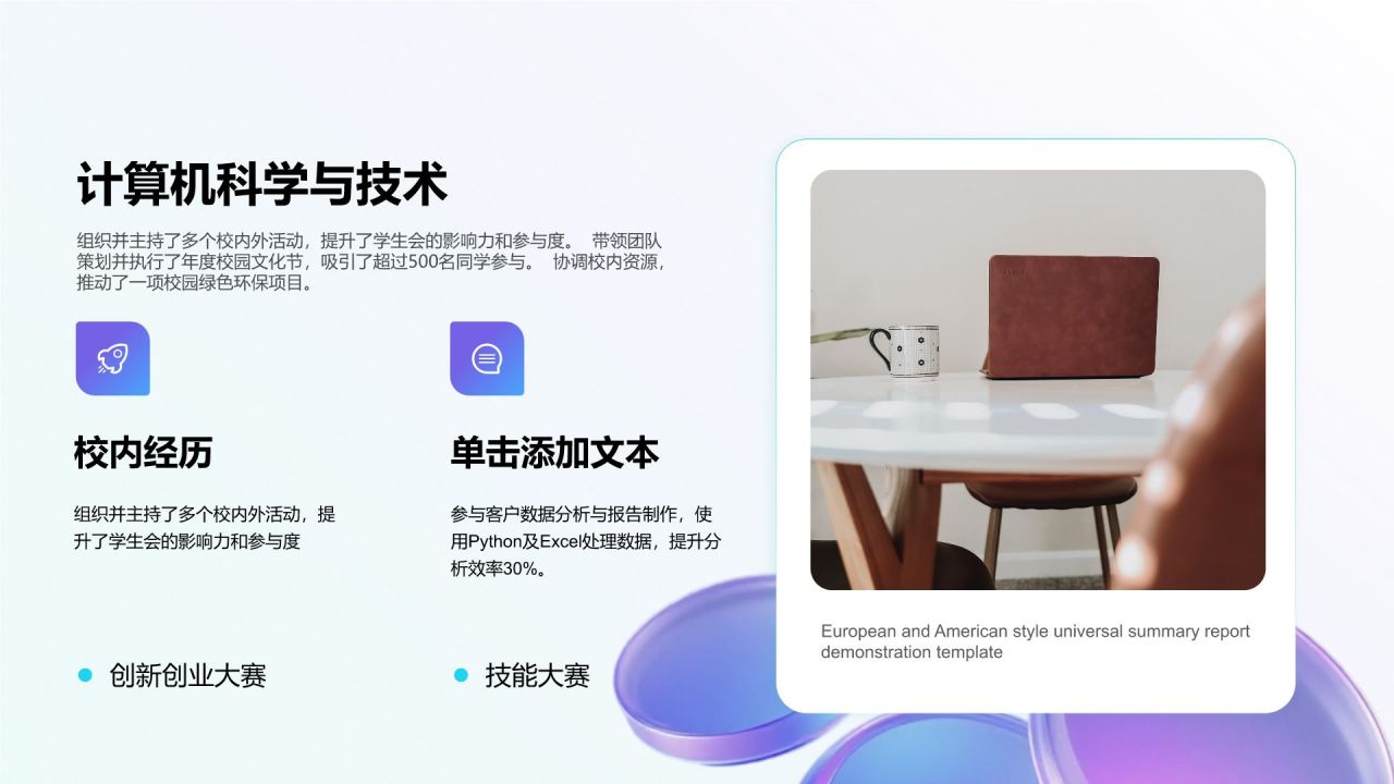 蓝色简约风创意图文排版个人简历PPT模板