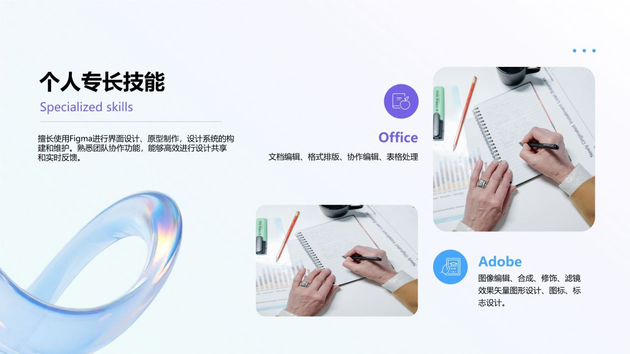 蓝色简约风创意图文排版个人简历PPT模板