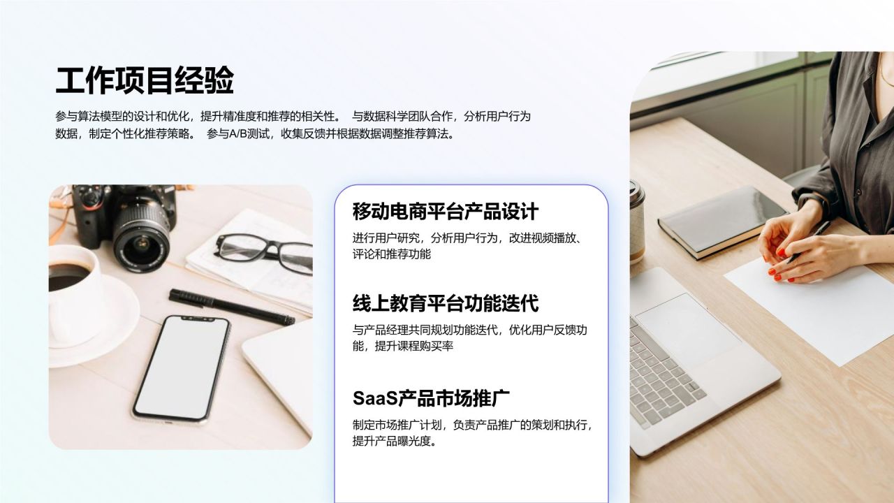 蓝色简约风创意图文排版个人简历PPT模板
