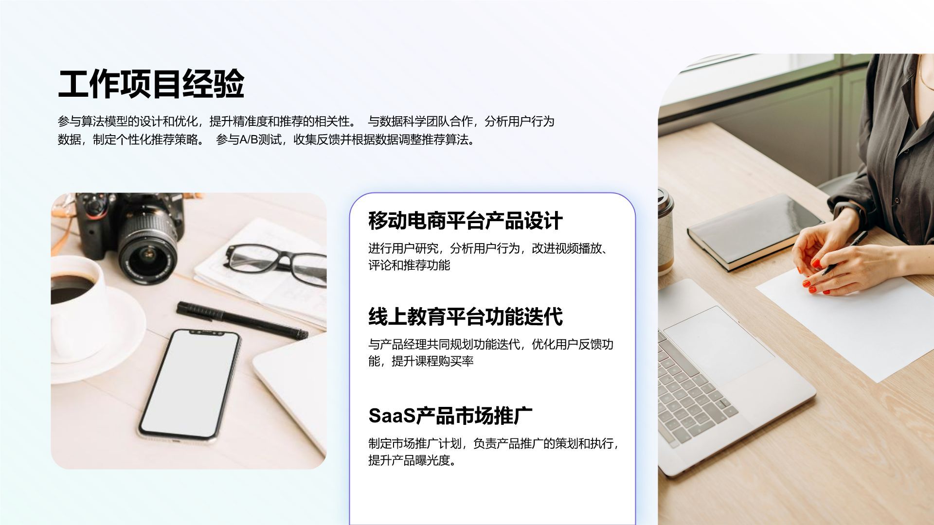 蓝色简约风创意图文排版个人简历PPT模板