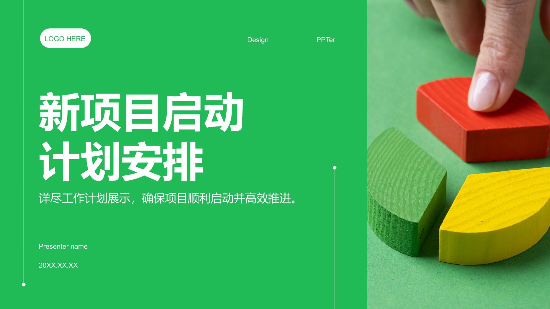 绿色商务风新项目启动计划安排PPT模板