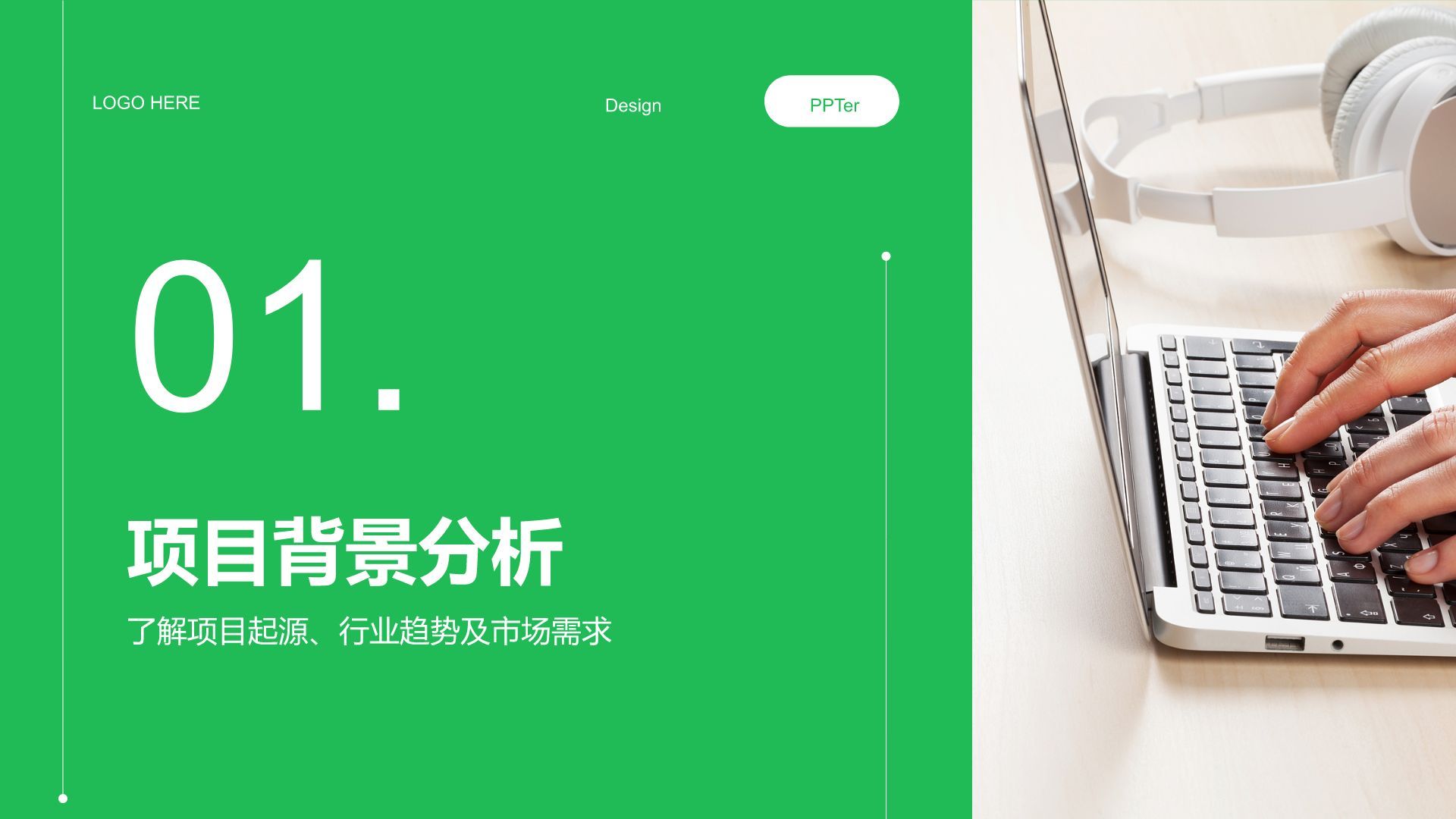 绿色商务风新项目启动计划安排PPT模板