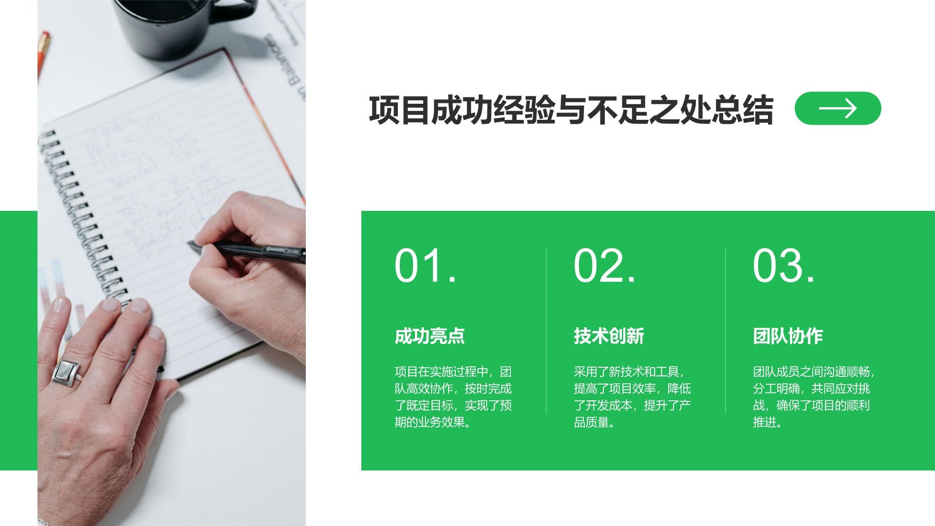 绿色商务风新项目启动计划安排PPT模板