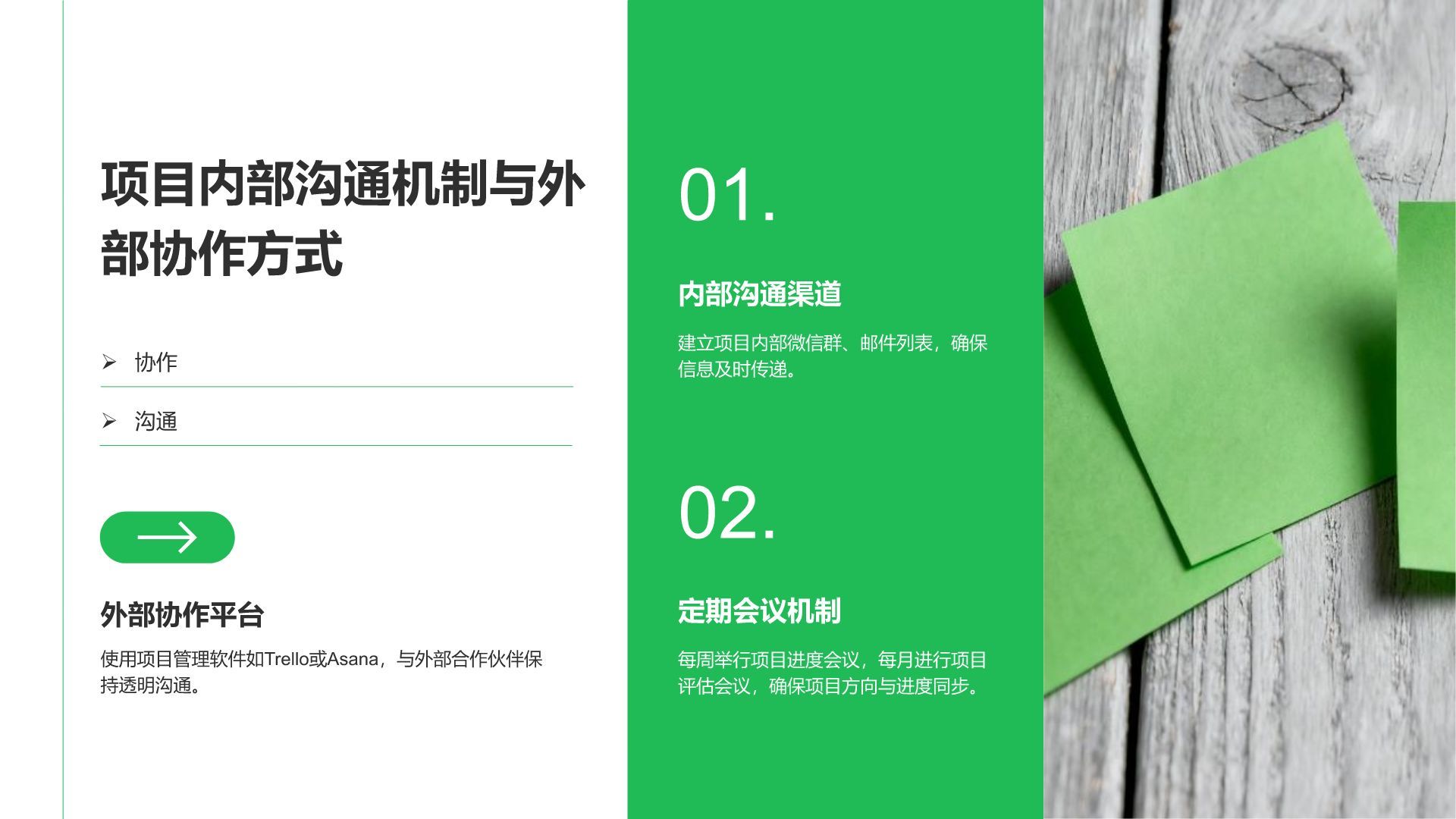 绿色商务风新项目启动计划安排PPT模板