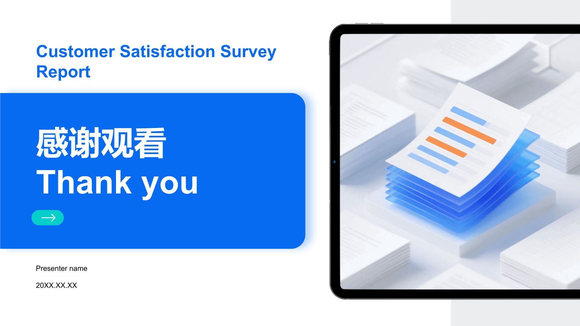 蓝色商务风客户满意度调研汇报PPT模板