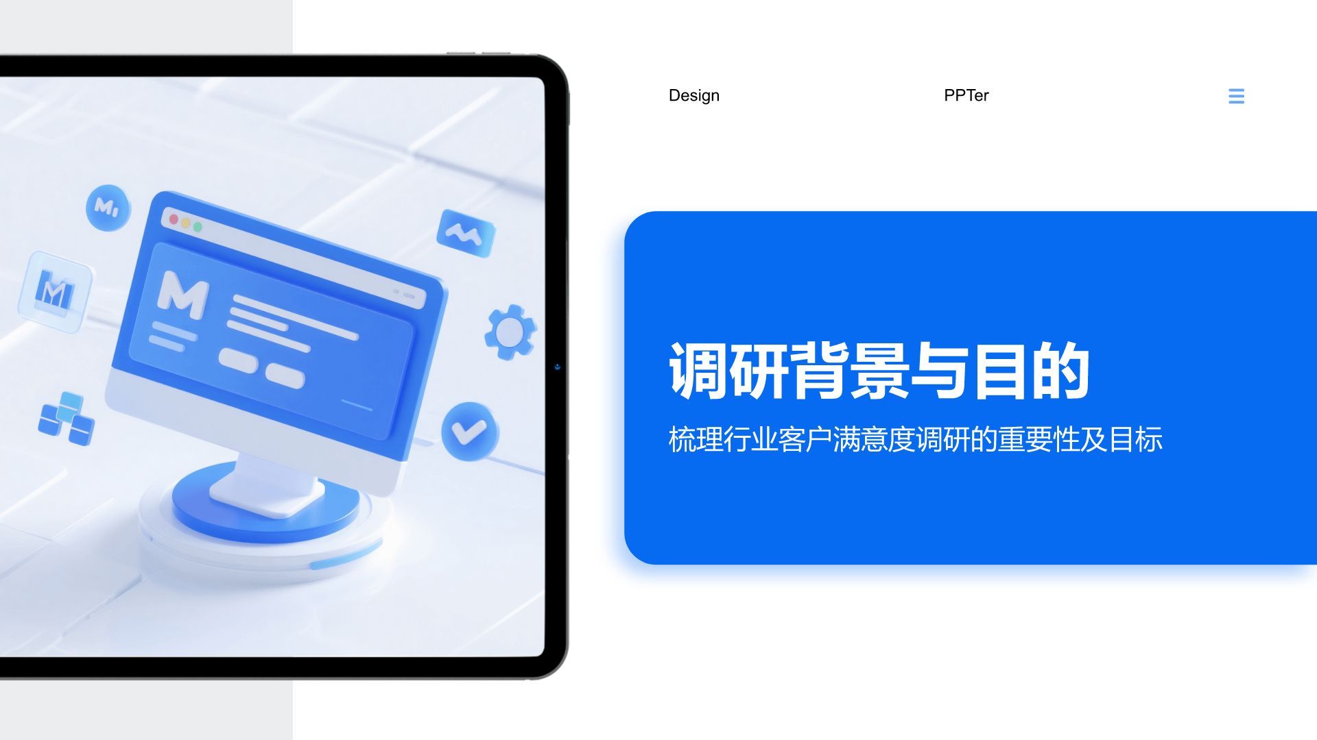 蓝色商务风客户满意度调研汇报PPT模板