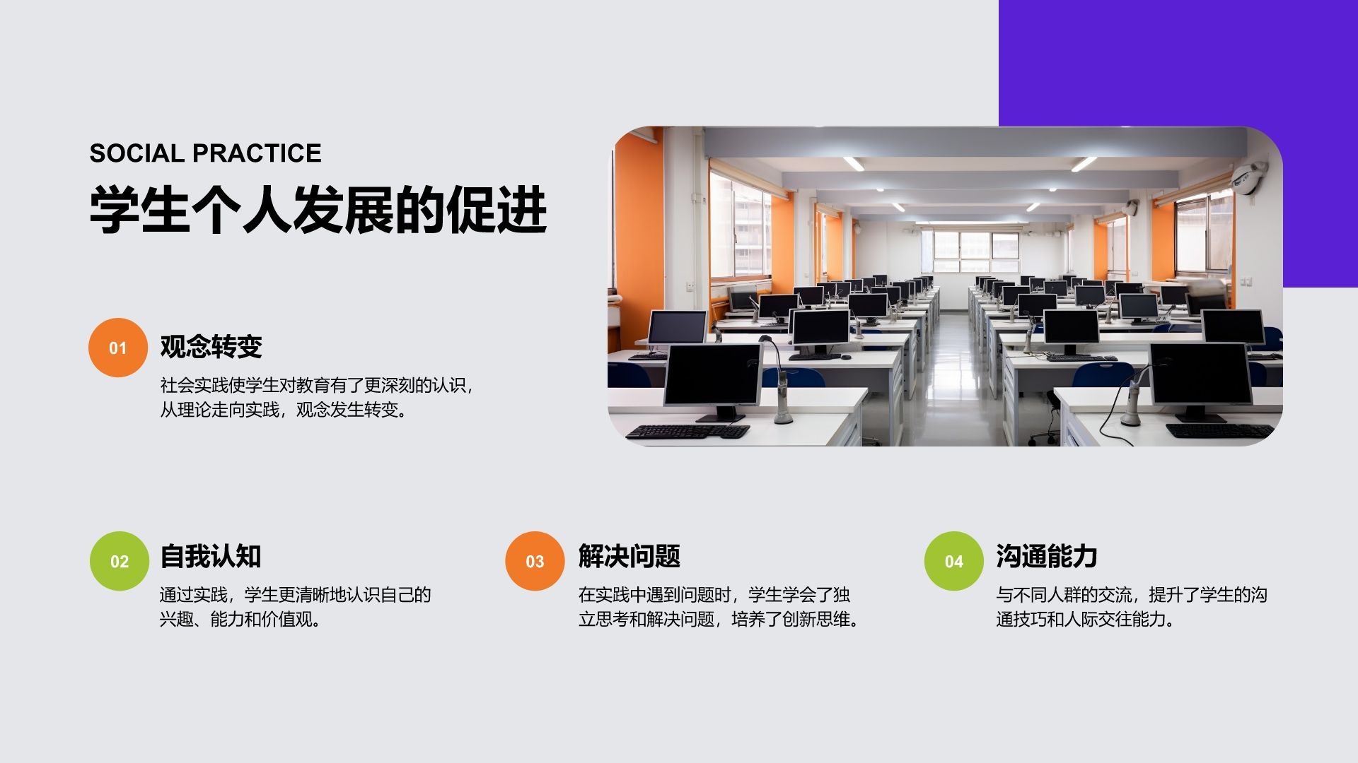 紫色商务风社会实践报告PPT模板