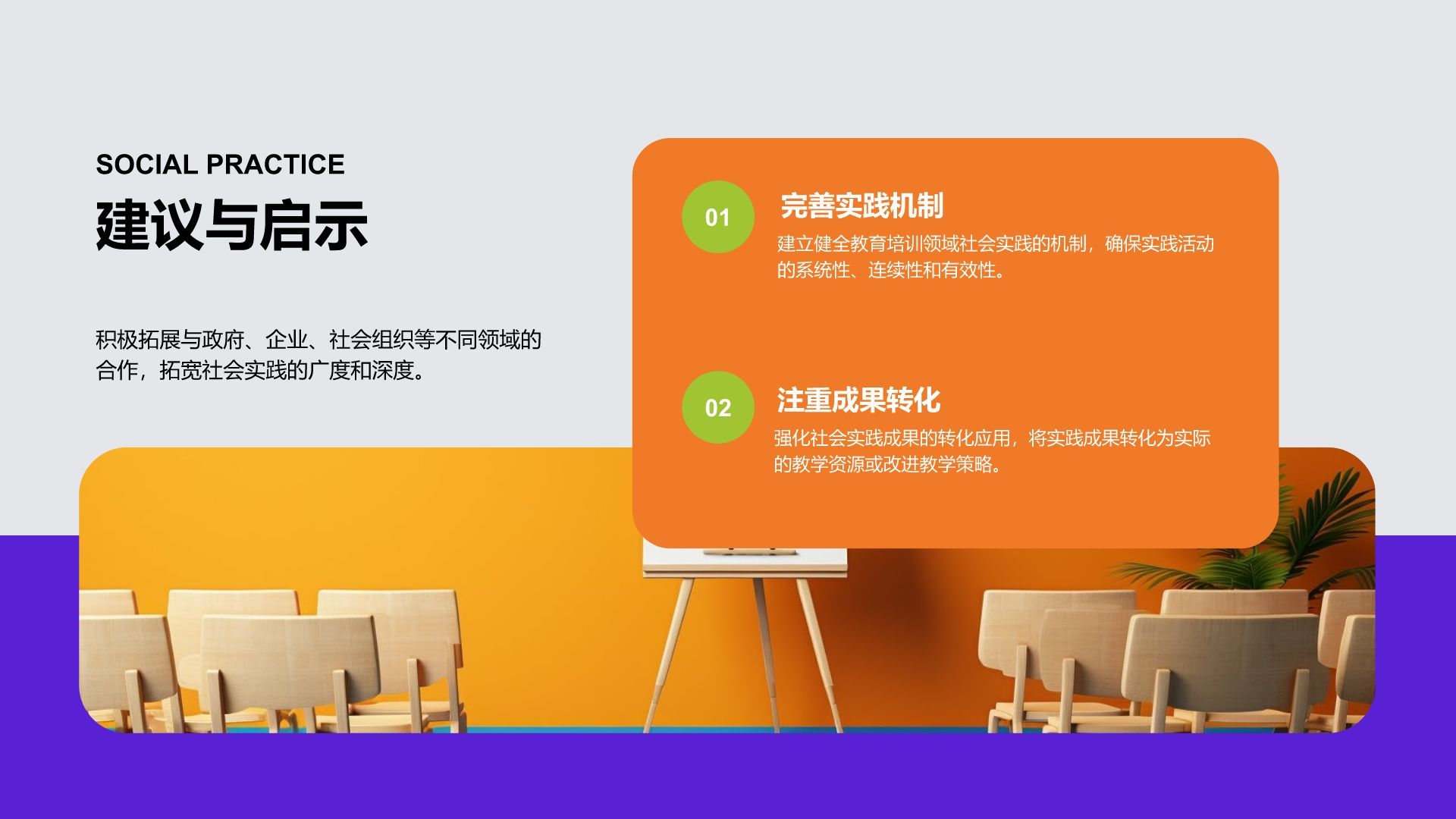 紫色商务风社会实践报告PPT模板