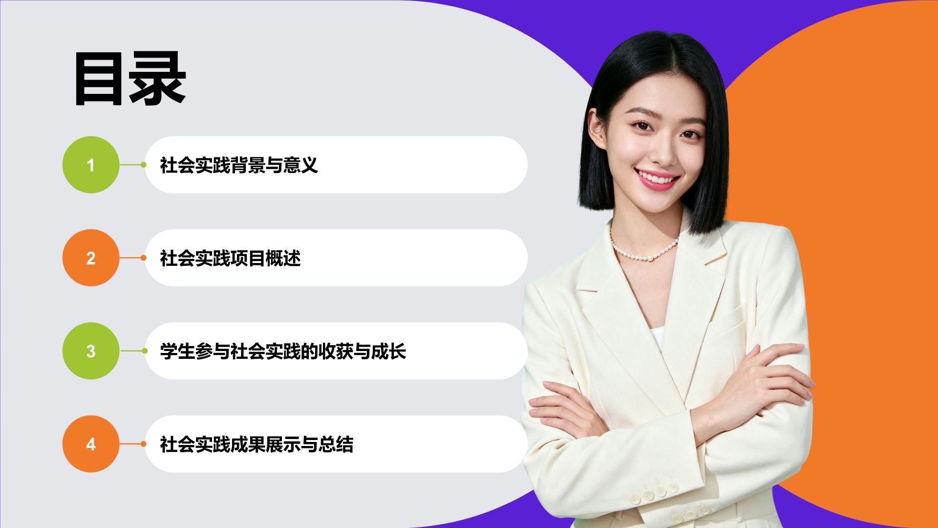 紫色商务风社会实践报告PPT模板