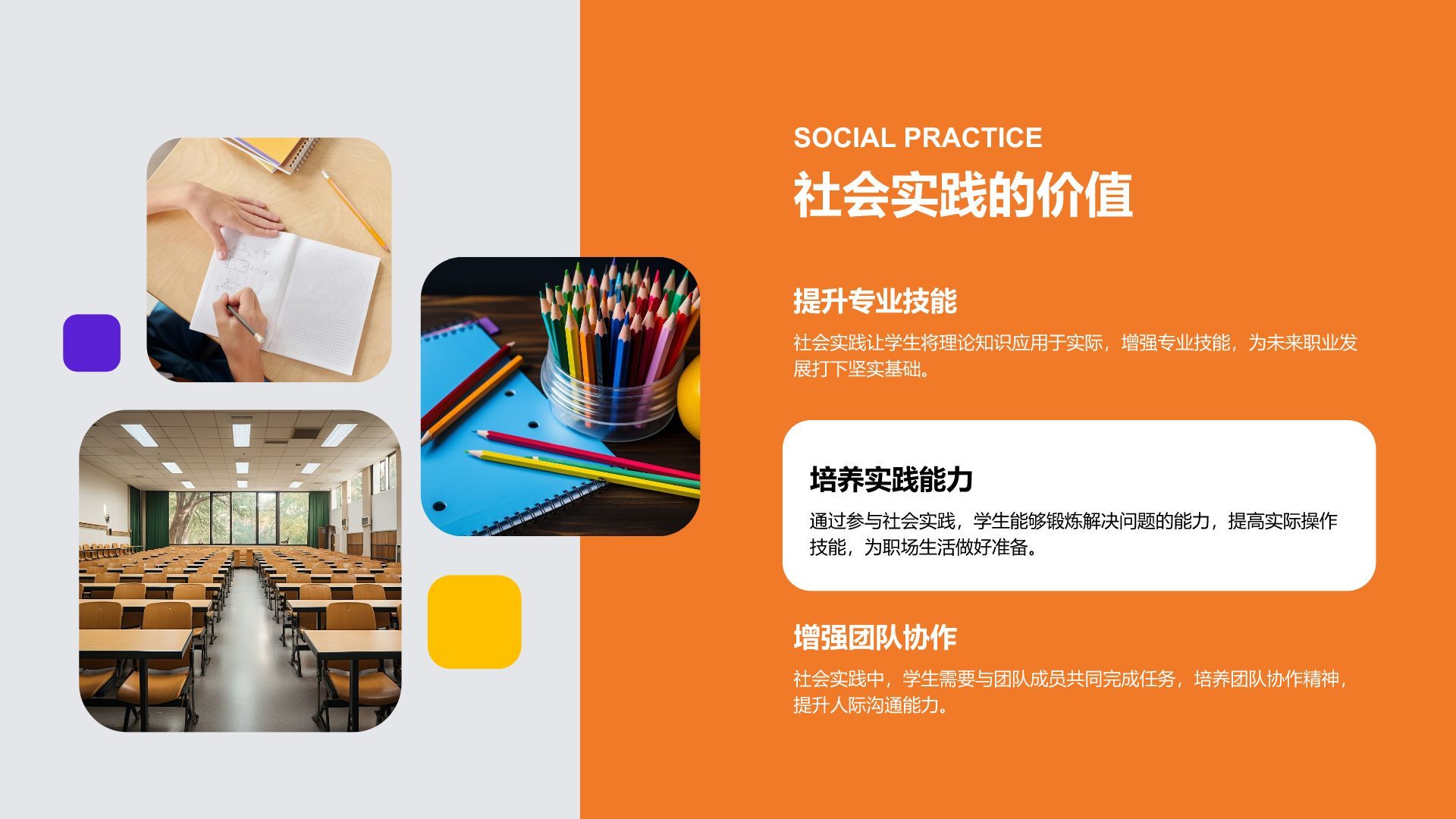 紫色商务风社会实践报告PPT模板