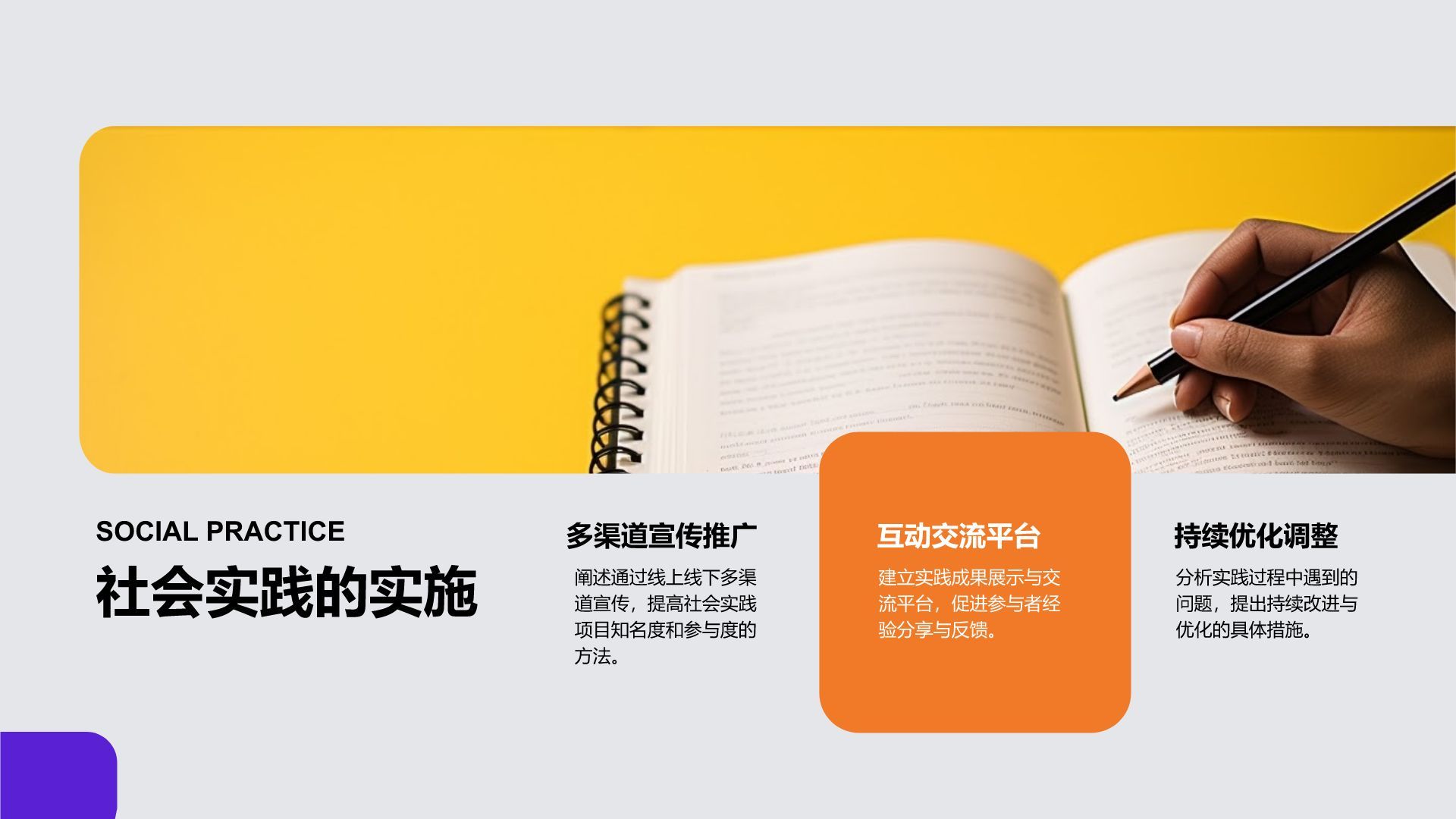 紫色商务风社会实践报告PPT模板
