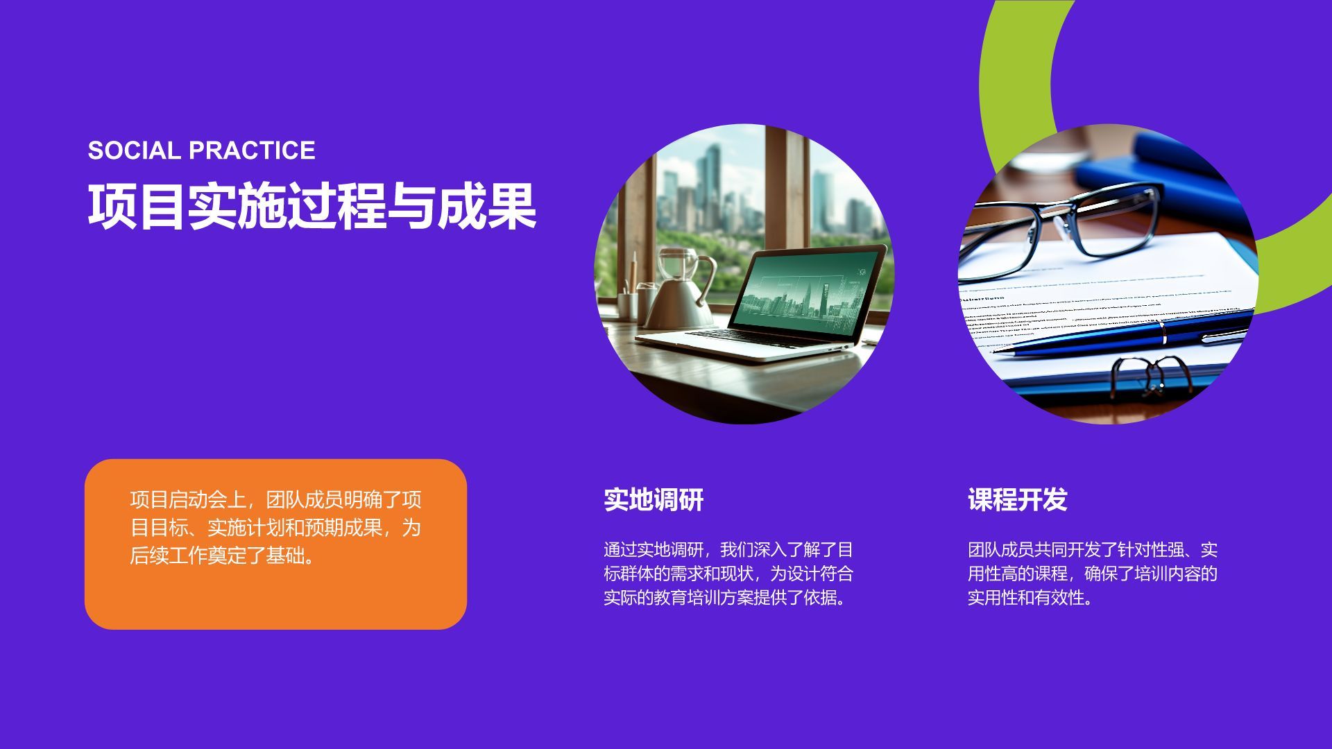 紫色商务风社会实践报告PPT模板