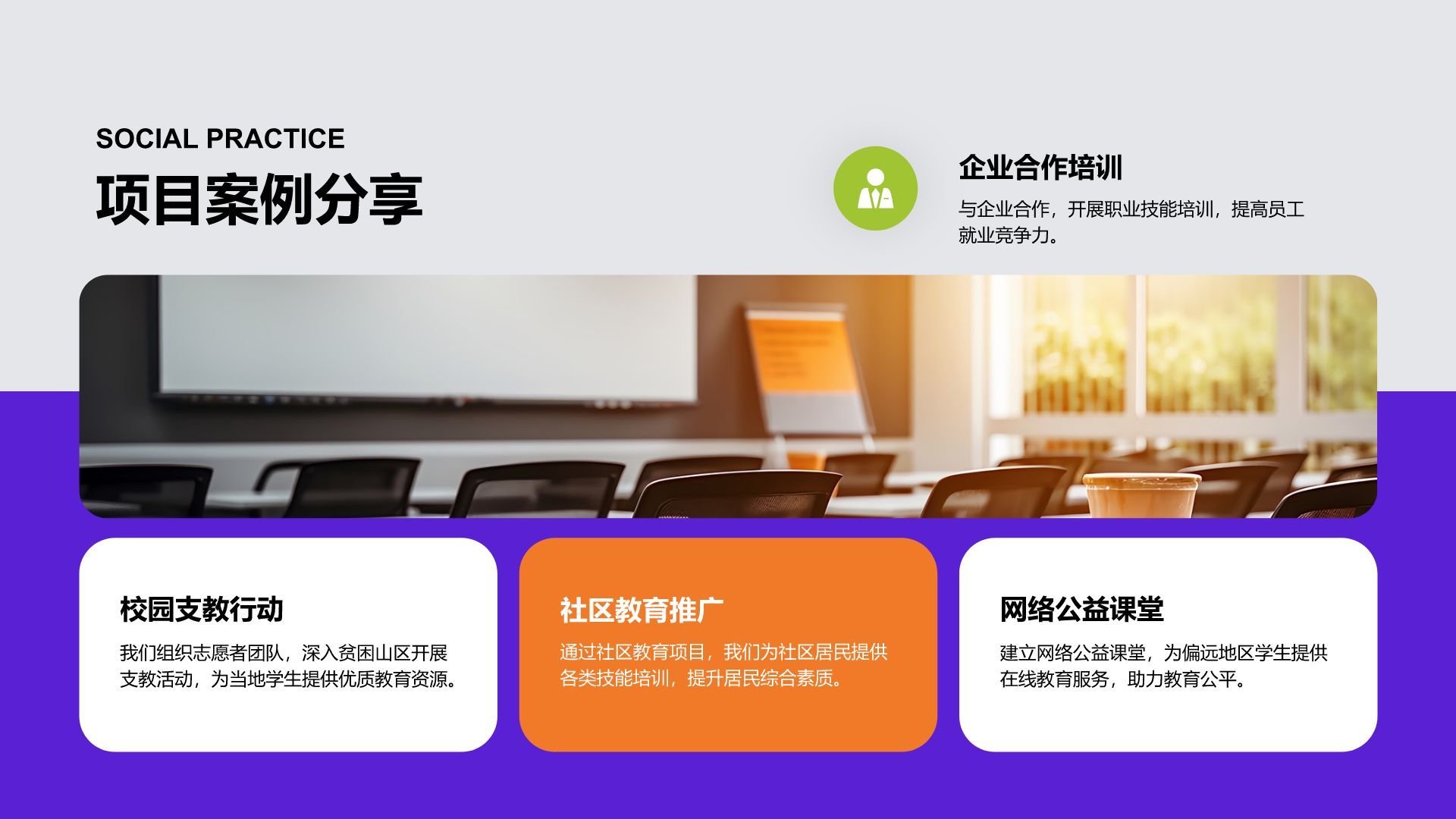 紫色商务风社会实践报告PPT模板