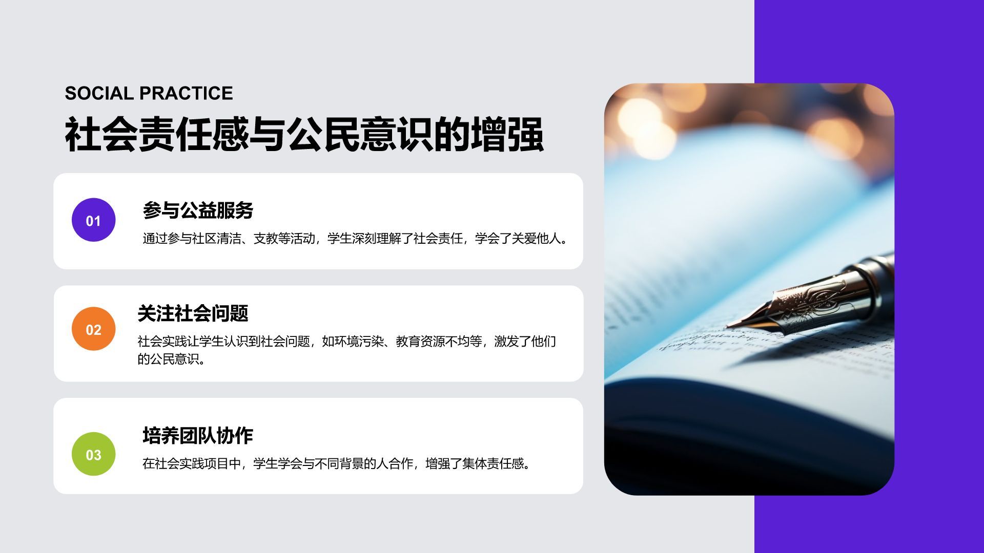 紫色商务风社会实践报告PPT模板