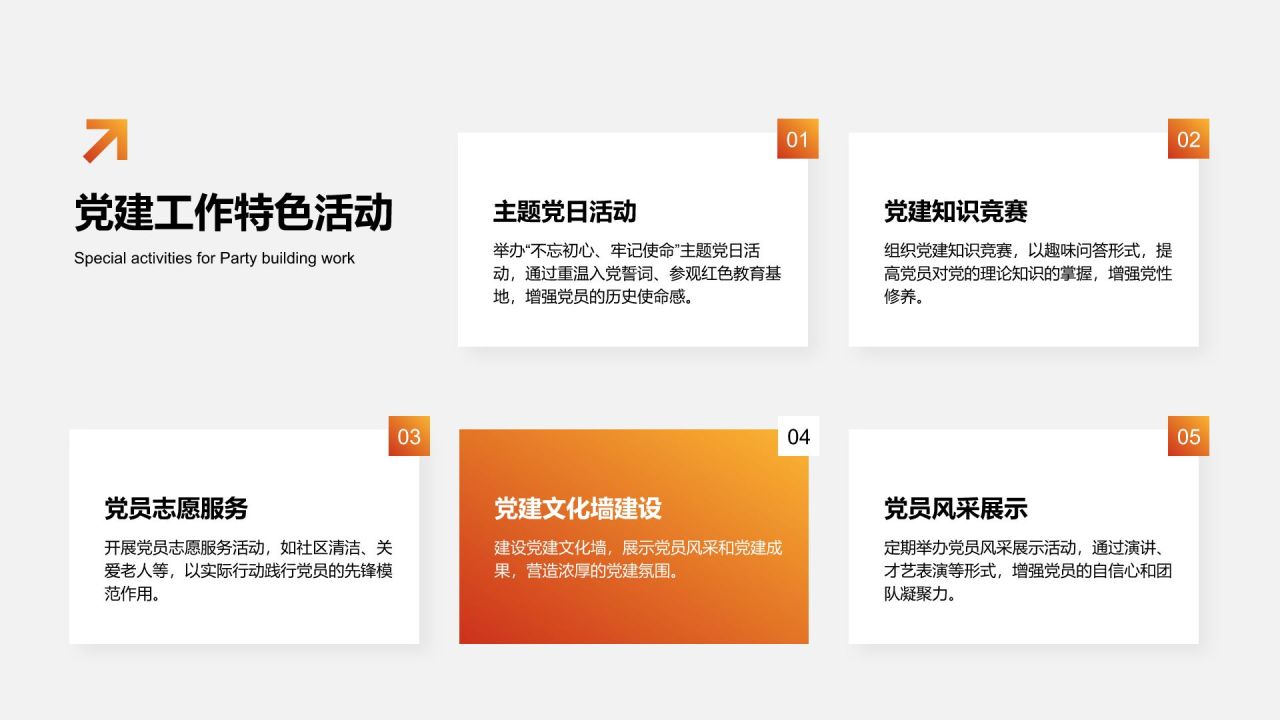 红色商务风党建工作半年总结汇报PPT模板