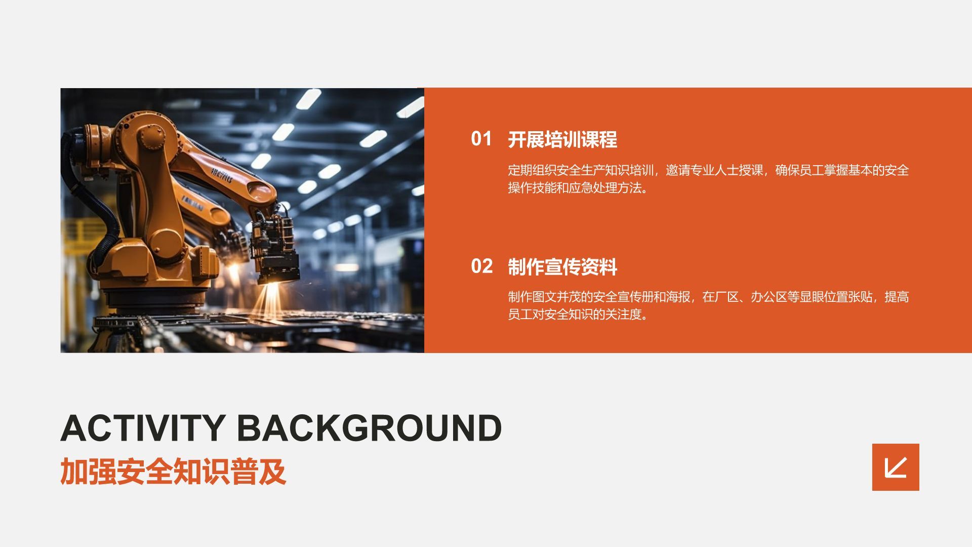 橙色商务风安全生产月活动总结PPT模板