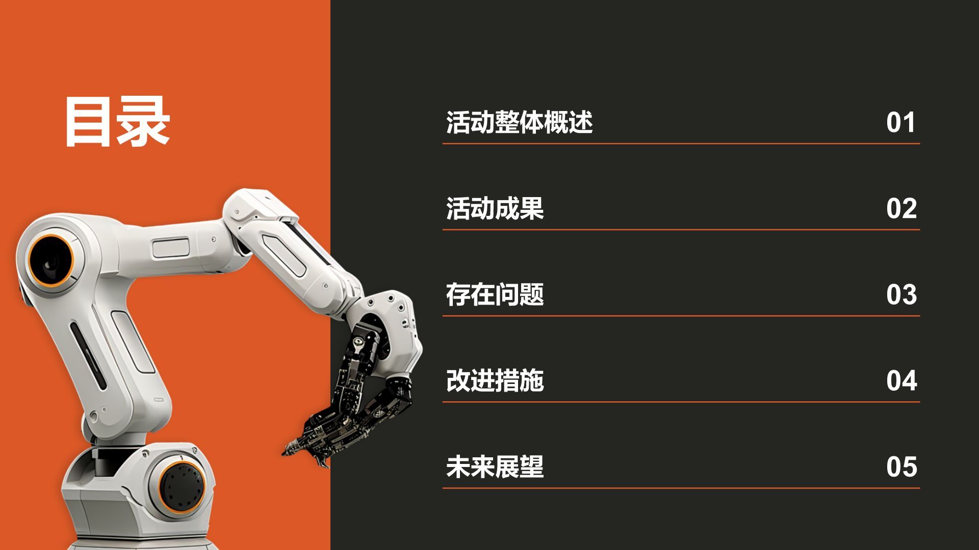 橙色商务风安全生产月活动总结PPT模板