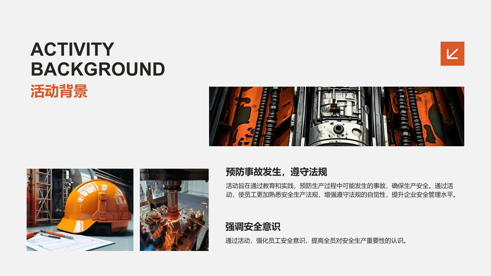 橙色商务风安全生产月活动总结PPT模板