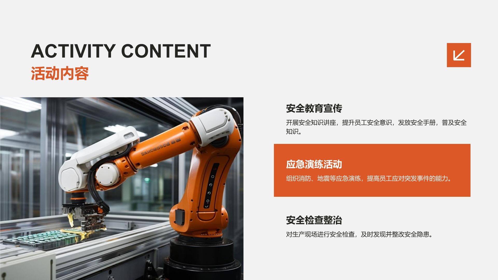 橙色商务风安全生产月活动总结PPT模板