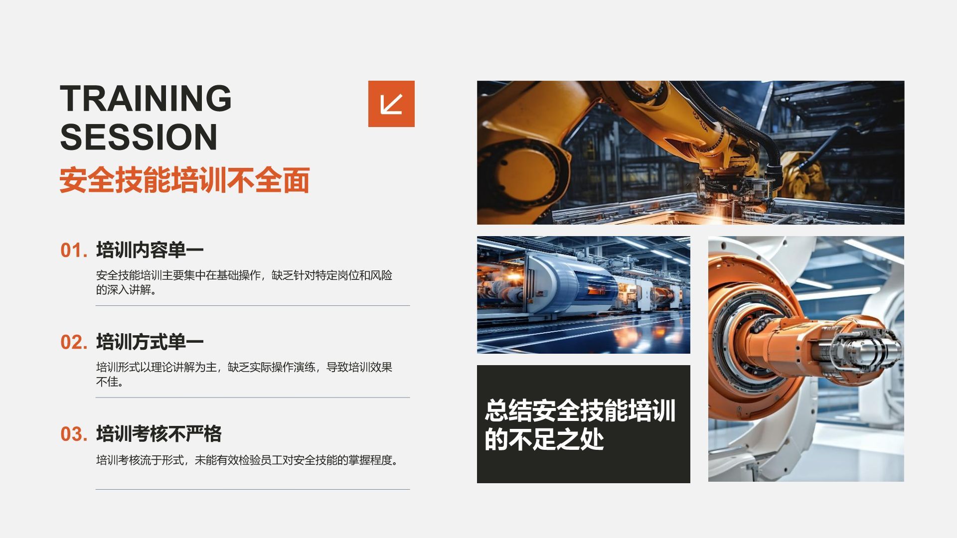 橙色商务风安全生产月活动总结PPT模板