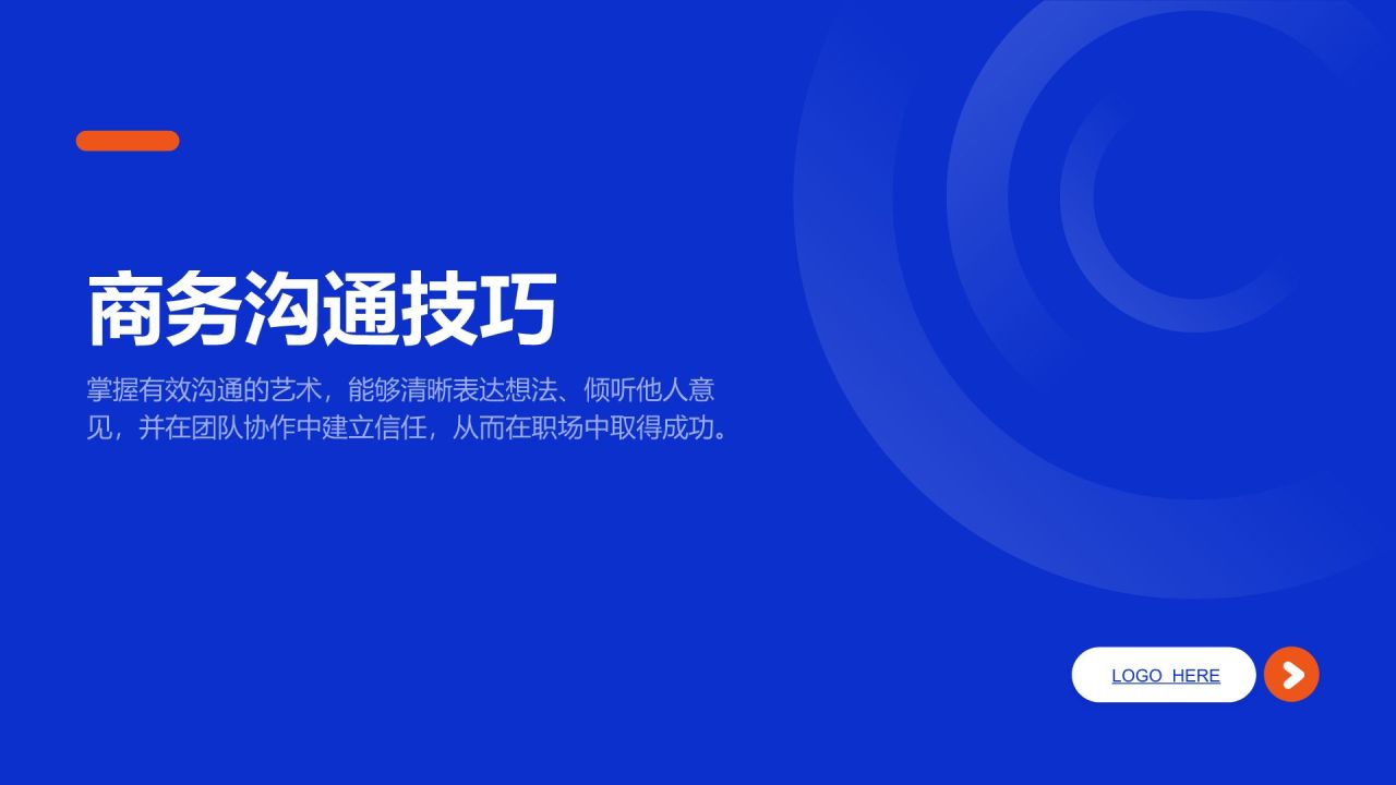 蓝色商务风职场新人能力提升指南PPT模板