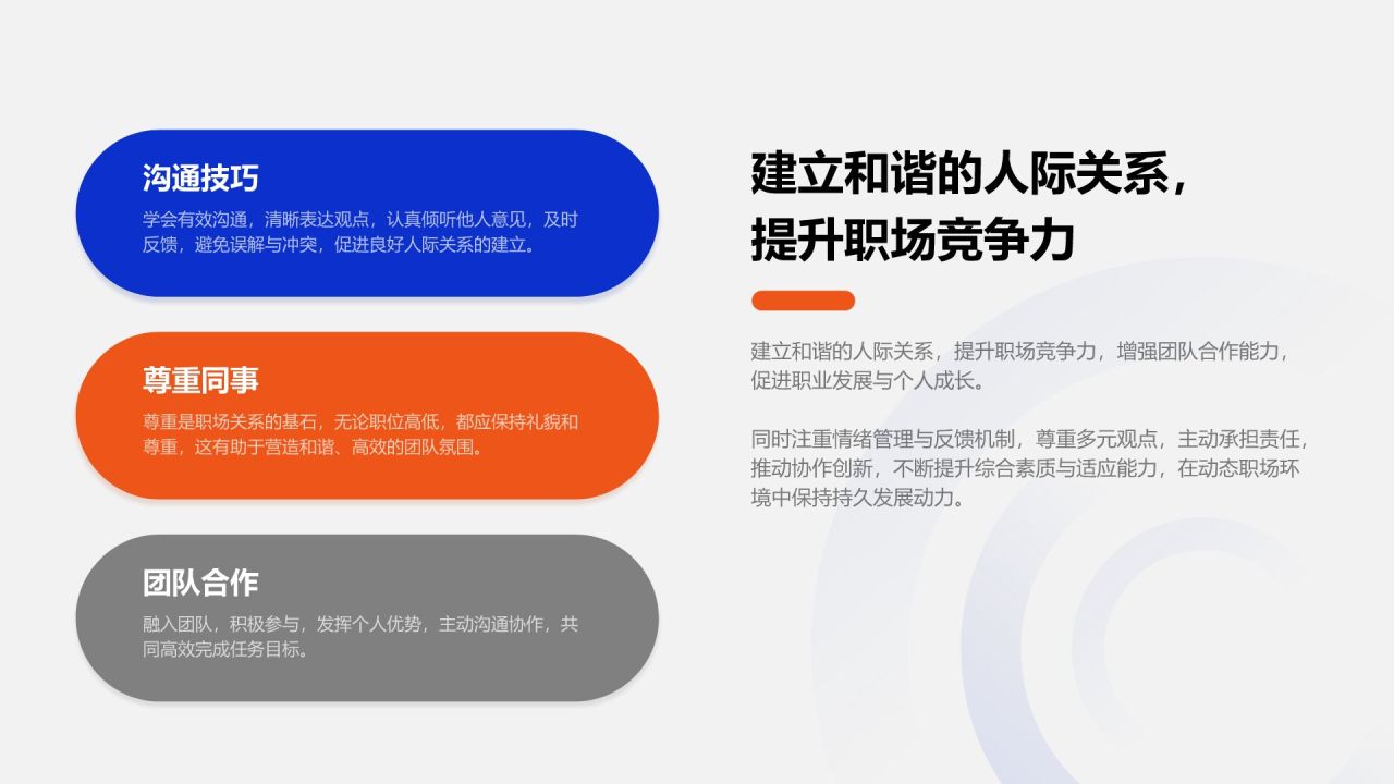 蓝色商务风职场新人能力提升指南PPT模板