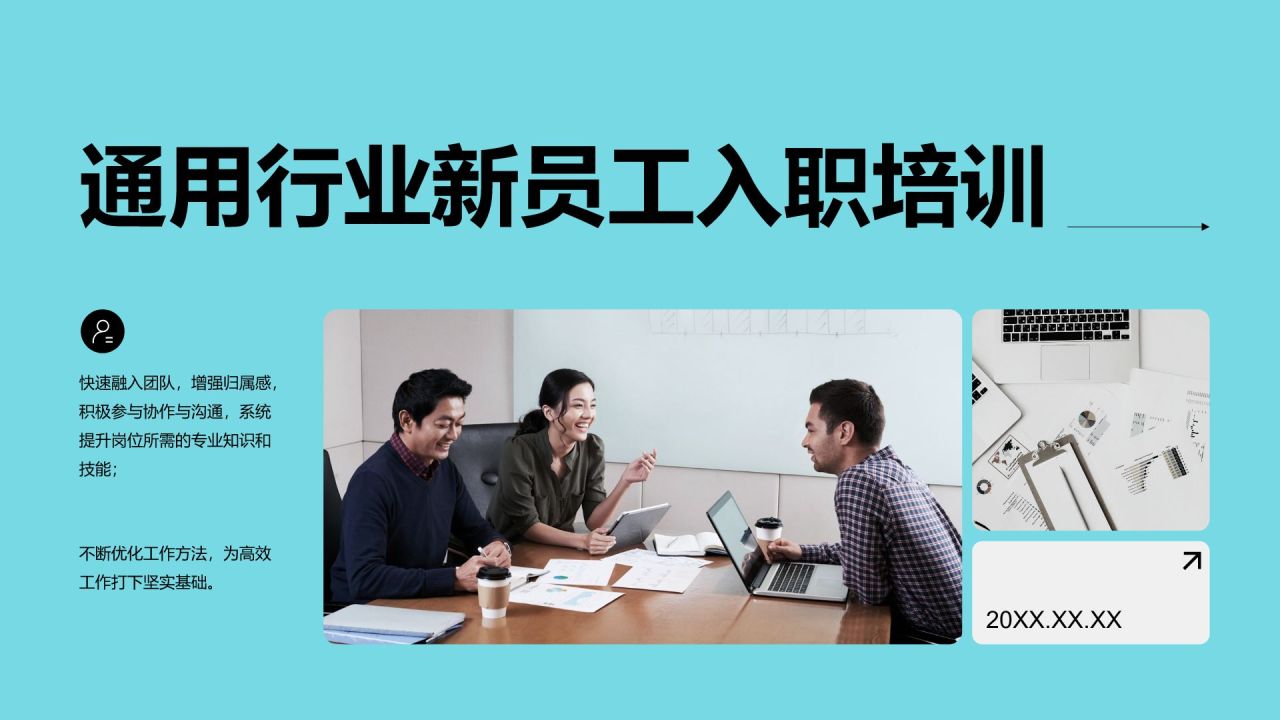 蓝色商务风新员工入职培训PPT模板