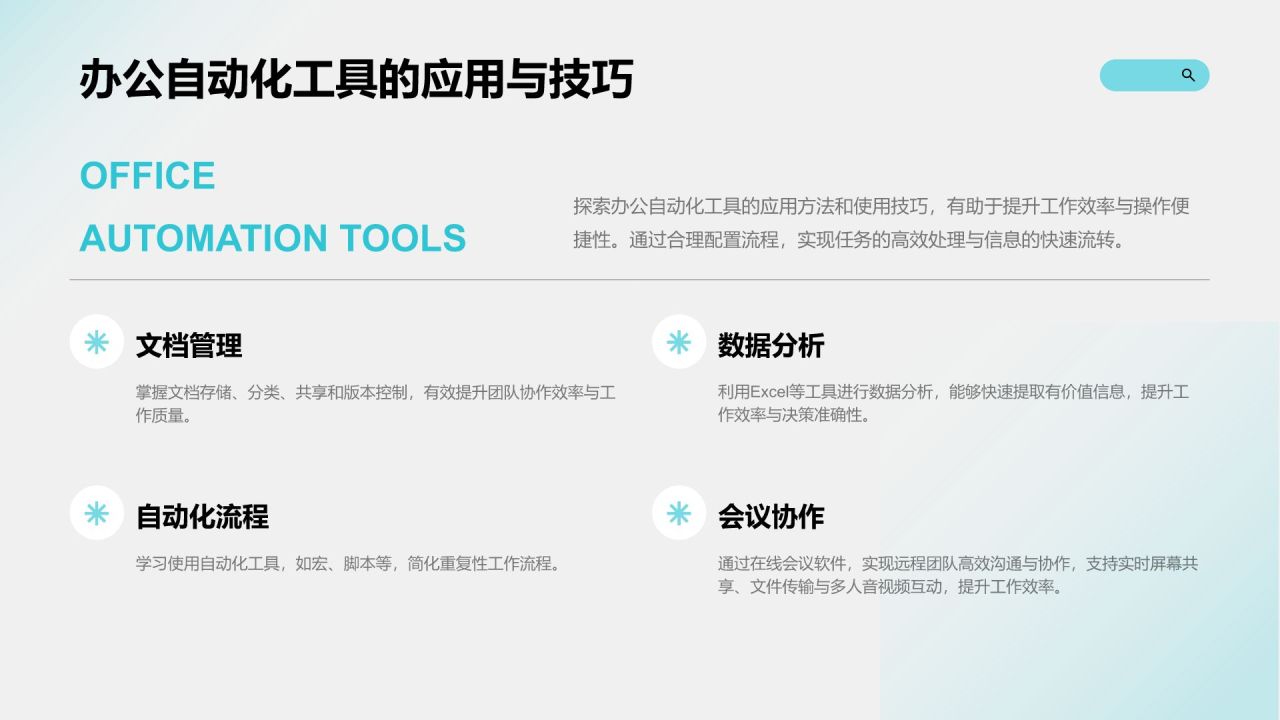 蓝色商务风新员工入职培训PPT模板
