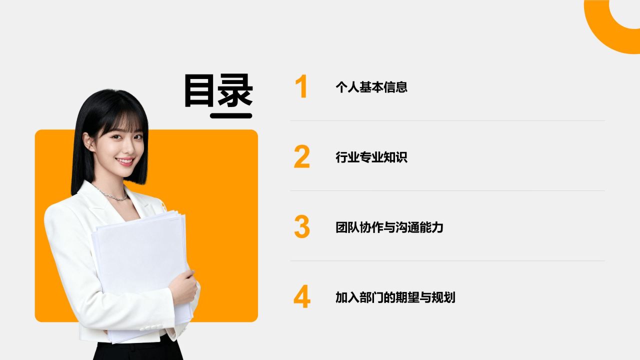 橙色商务风部门招新个人自我介绍PPT模板