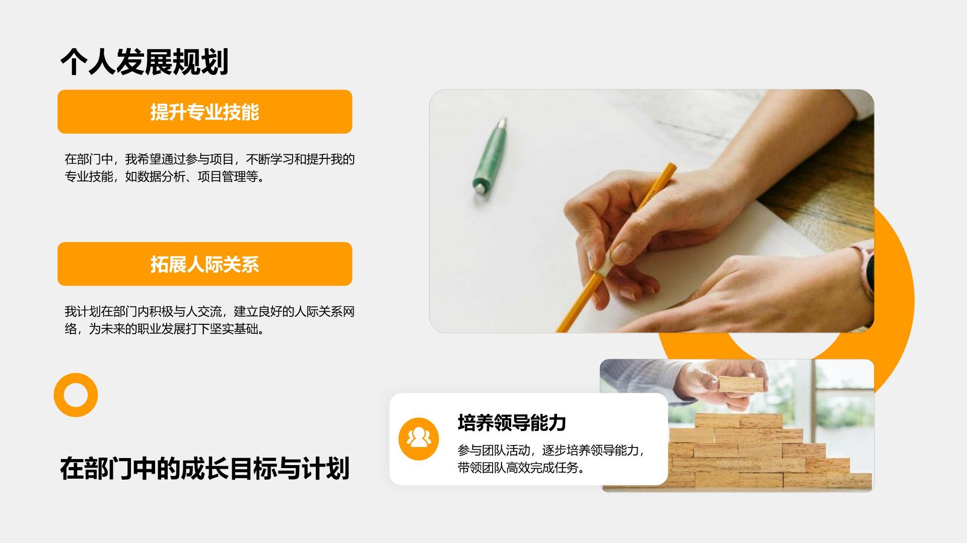 橙色商务风部门招新个人自我介绍PPT模板