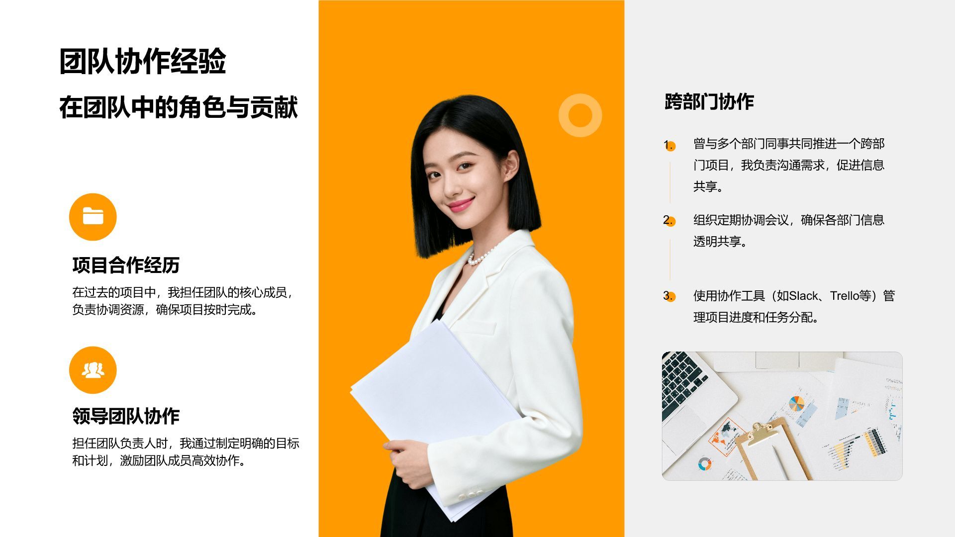 橙色商务风部门招新个人自我介绍PPT模板