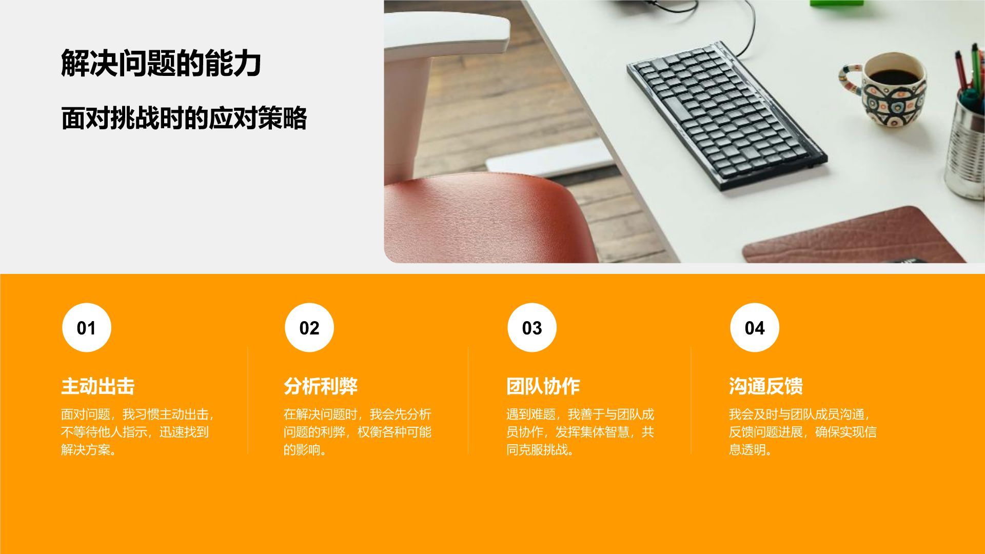 橙色商务风部门招新个人自我介绍PPT模板