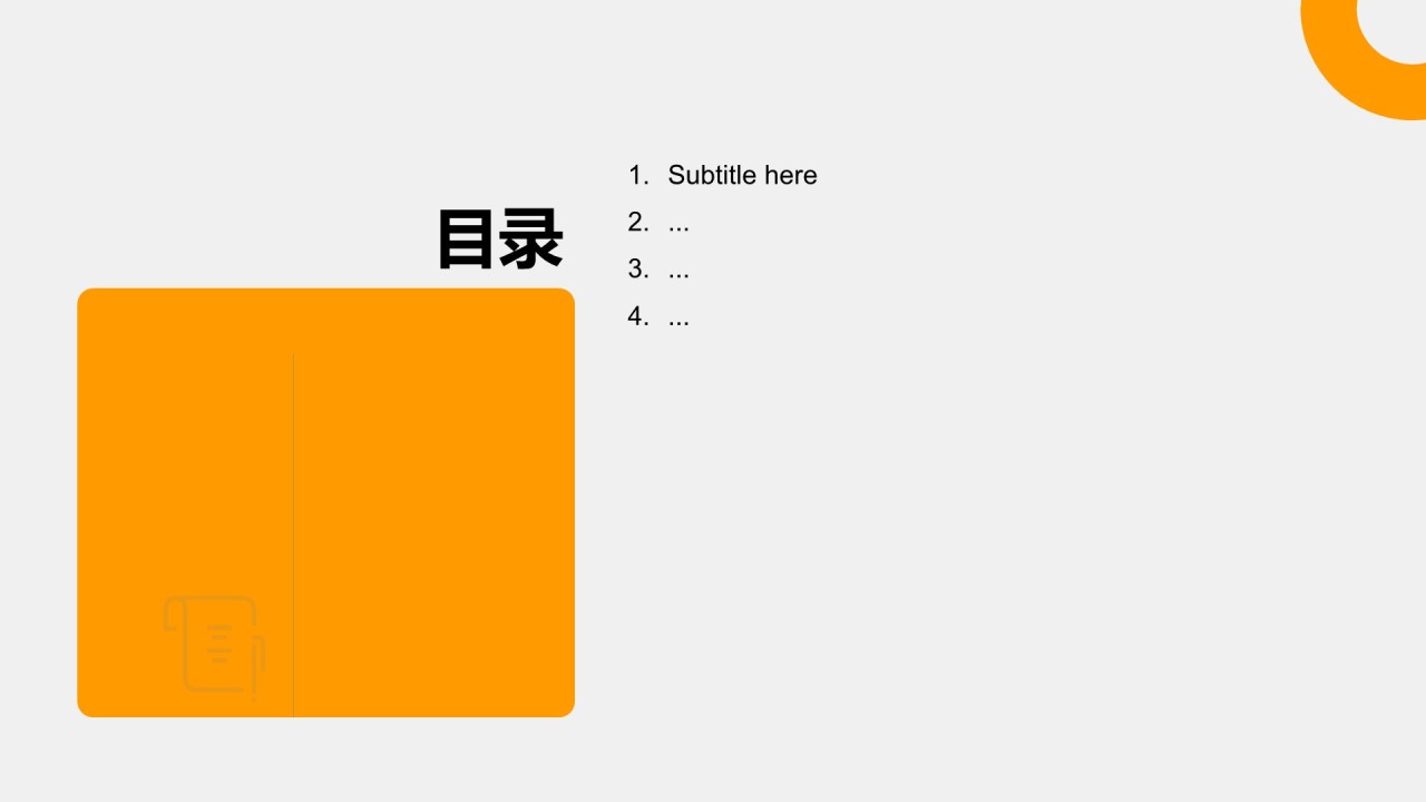 橙色简约风部门招新个人自我介绍PPT主题