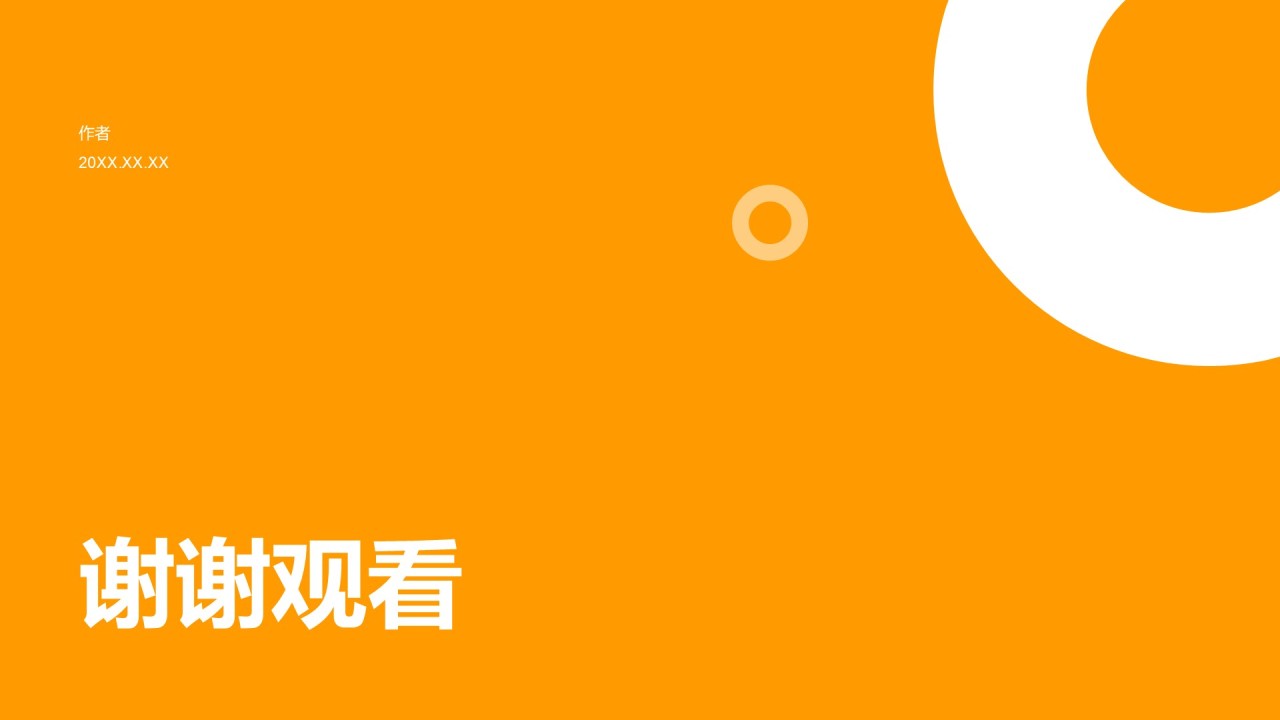 橙色简约风部门招新个人自我介绍PPT主题