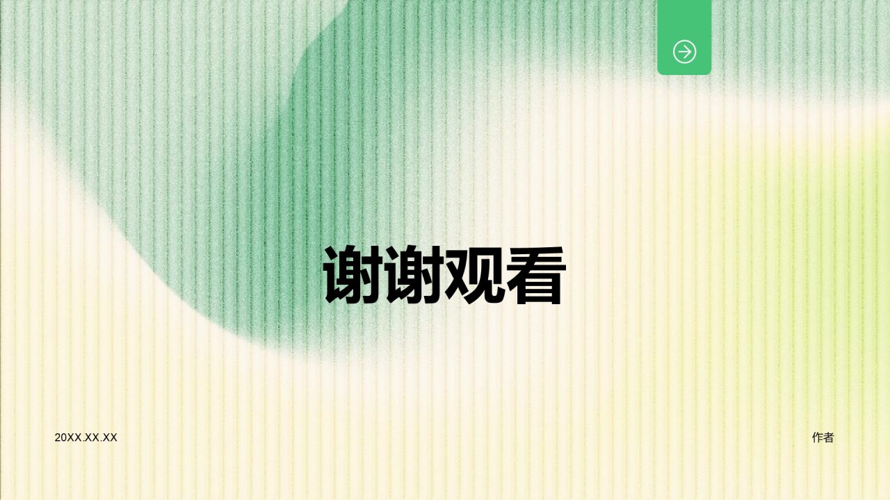 绿色简约风新员工入职自我介绍PPT主题